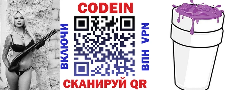 Codein напиток Lean (лин) Эртиль